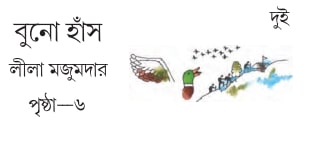 বুনো হাঁস