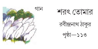 শরৎ তোমার