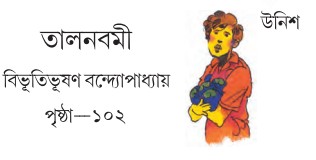 তালনবমী