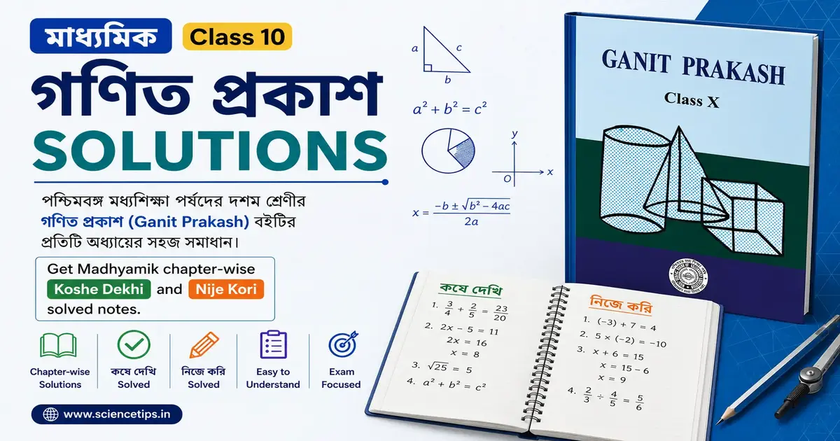 WBBSE Class 10 Math Solution Ganit Prakash