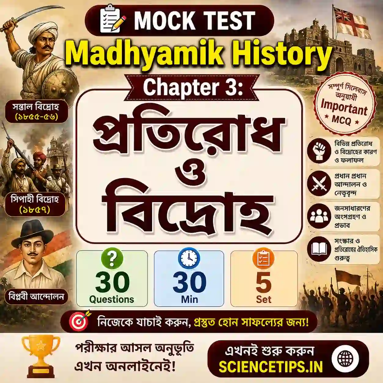 Madhyamik History Chapter 3 Mock Test