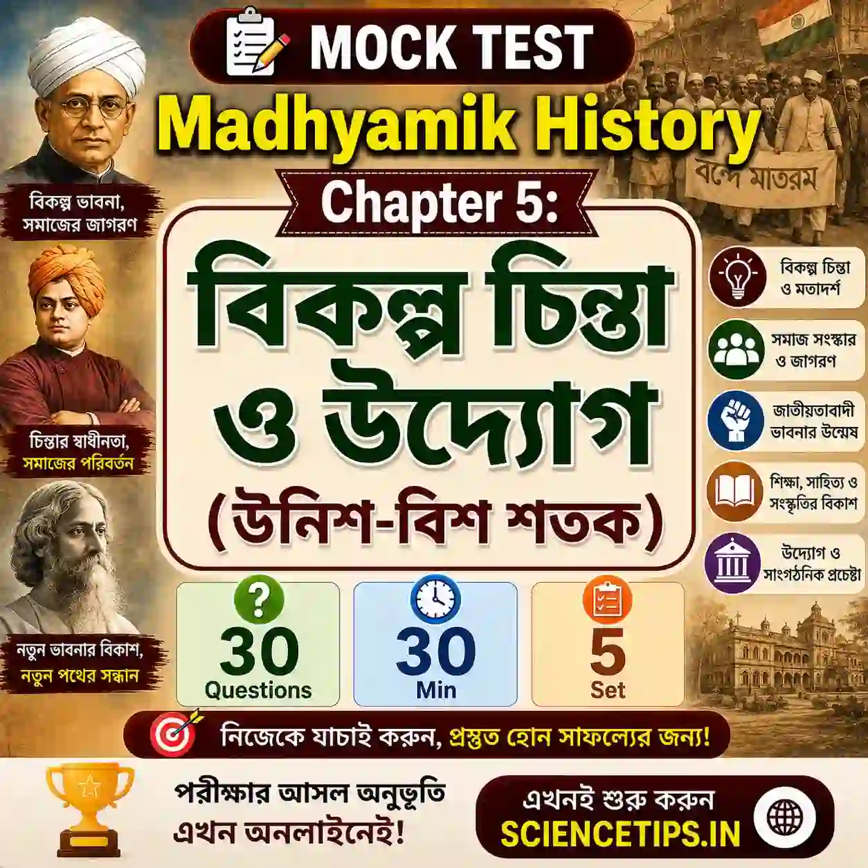 Madhyamik History Chapter 5 Mock Test