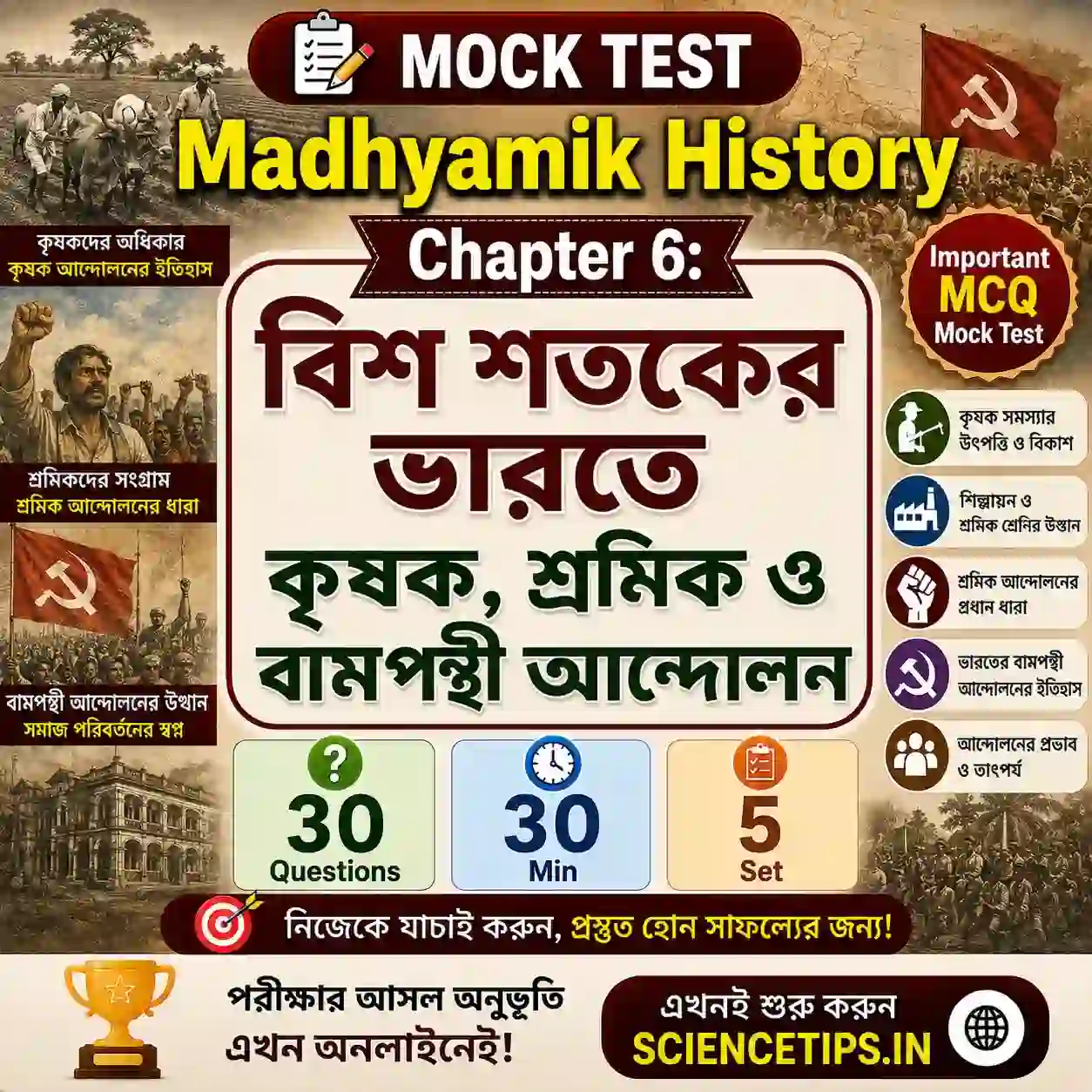 Madhyamik History Chapter 6 Mock Test