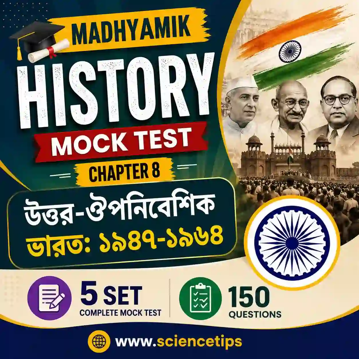 Madhyamik History Chapter 8 Mock Test