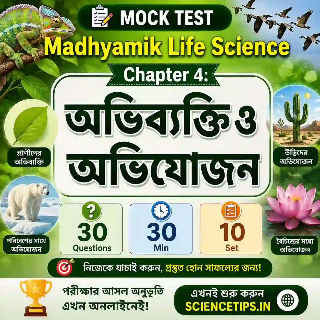 Madhyamik Life Science Chapter 4 Mock Test