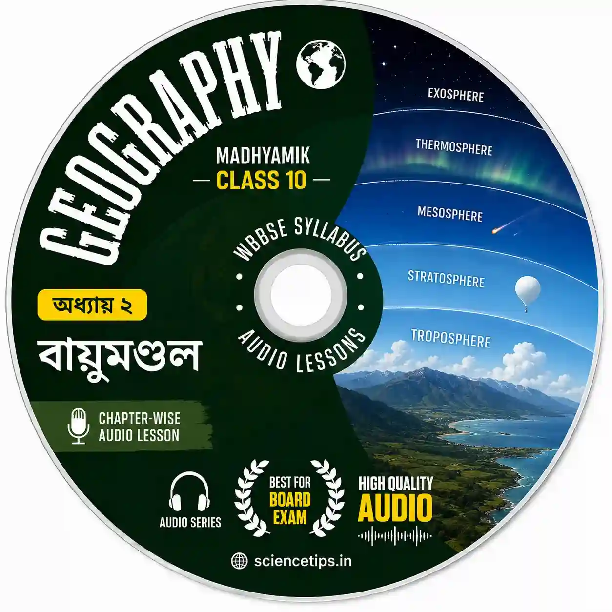 বায়ুমণ্ডল