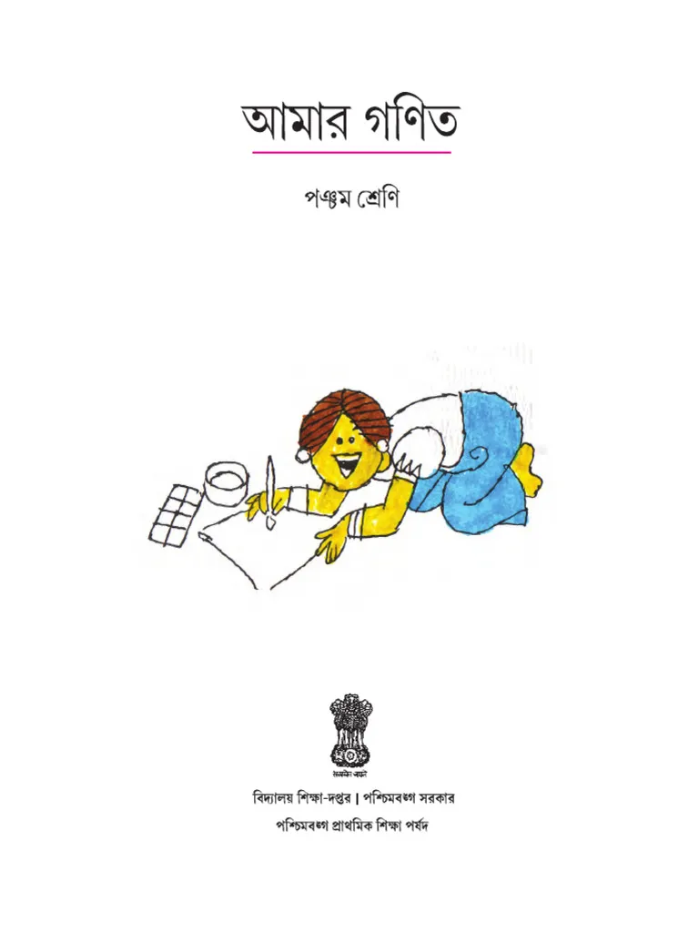 WBBSE Class 5 Mathematics Amar Gonit Solution