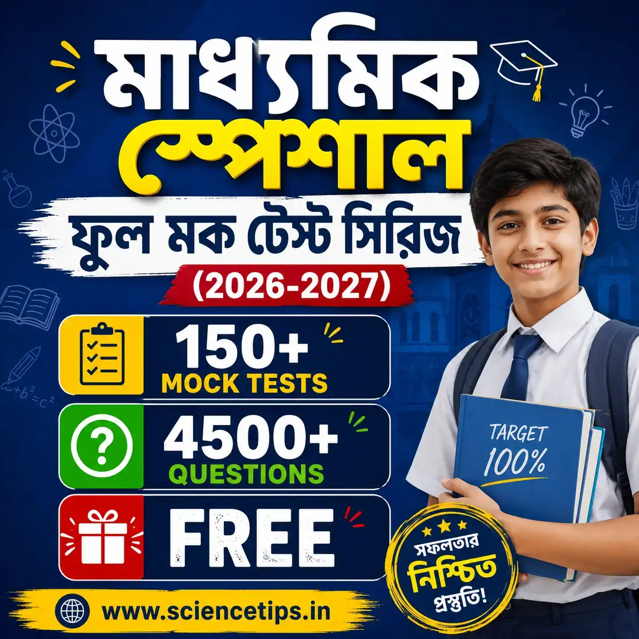 Madhyamik Special Full Mock Test Series