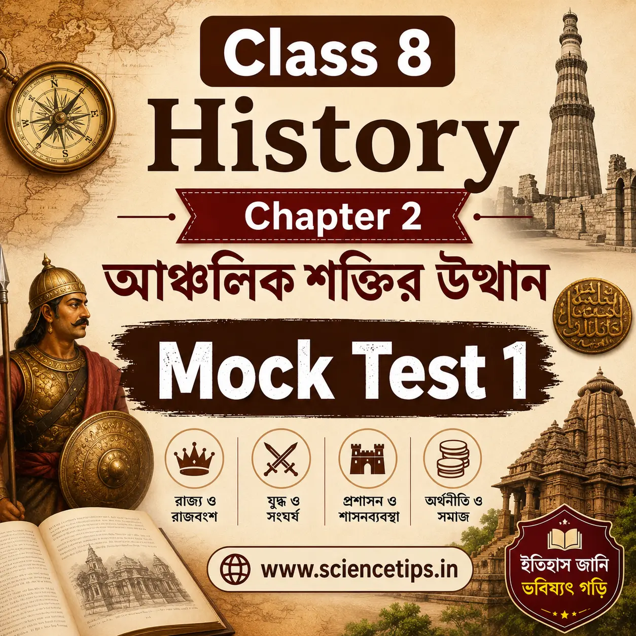 Class 8 History Chapter 2 Mock Test